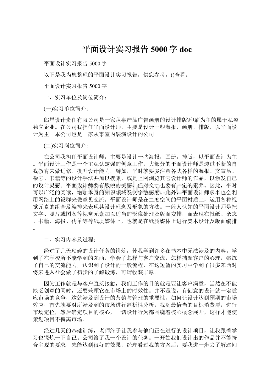 平面设计实习报告5000字docWord下载.docx_第1页