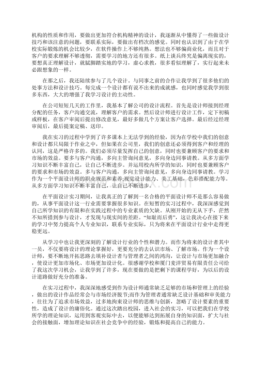 平面设计实习报告5000字docWord下载.docx_第2页