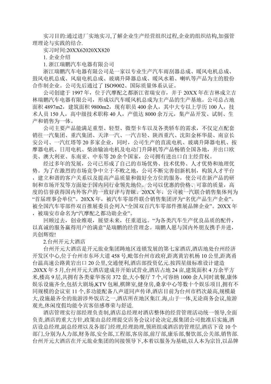 企业管理认识实习总结报告Word文档下载推荐.docx_第2页