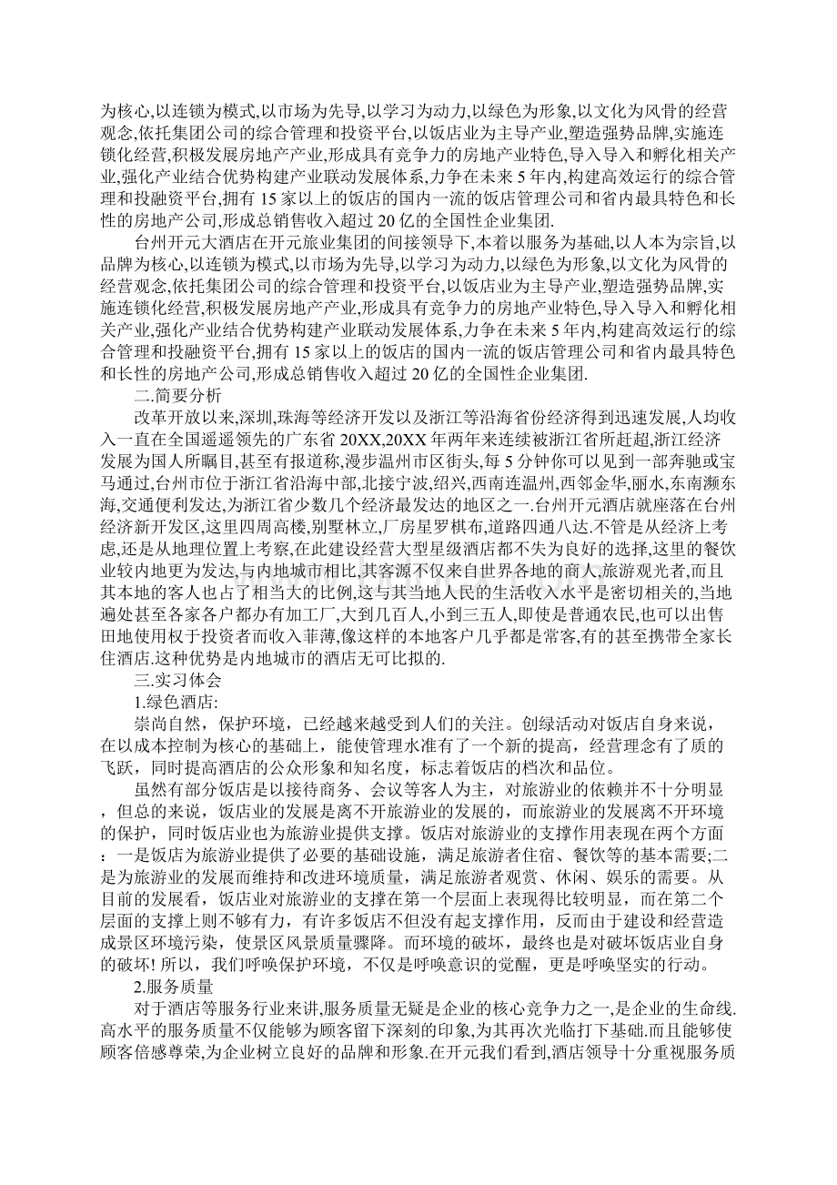 企业管理认识实习总结报告Word文档下载推荐.docx_第3页