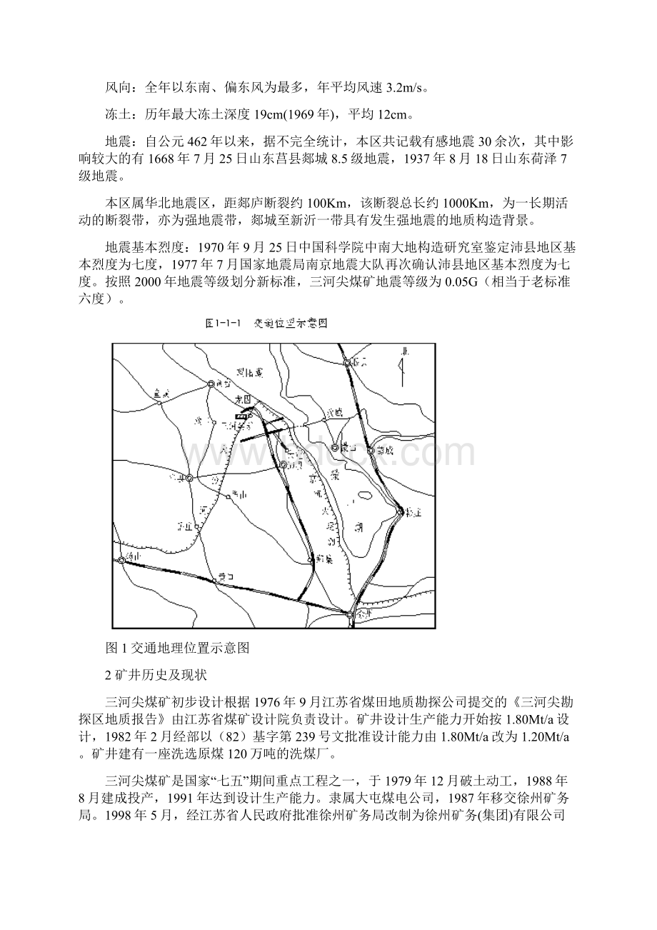 徐矿集团三河尖矿矿井概况.docx_第2页