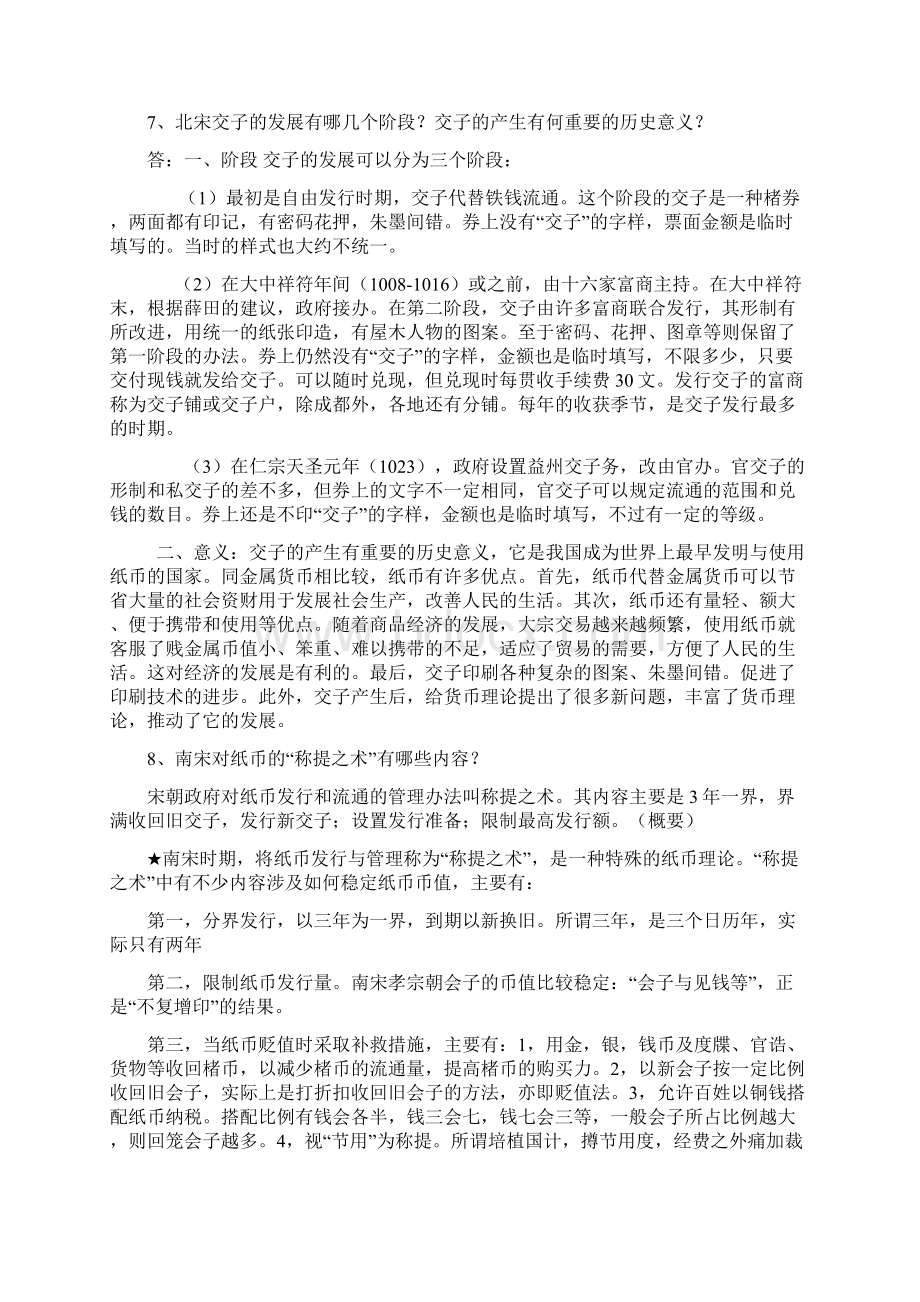 金融史部分参考答案.docx_第3页