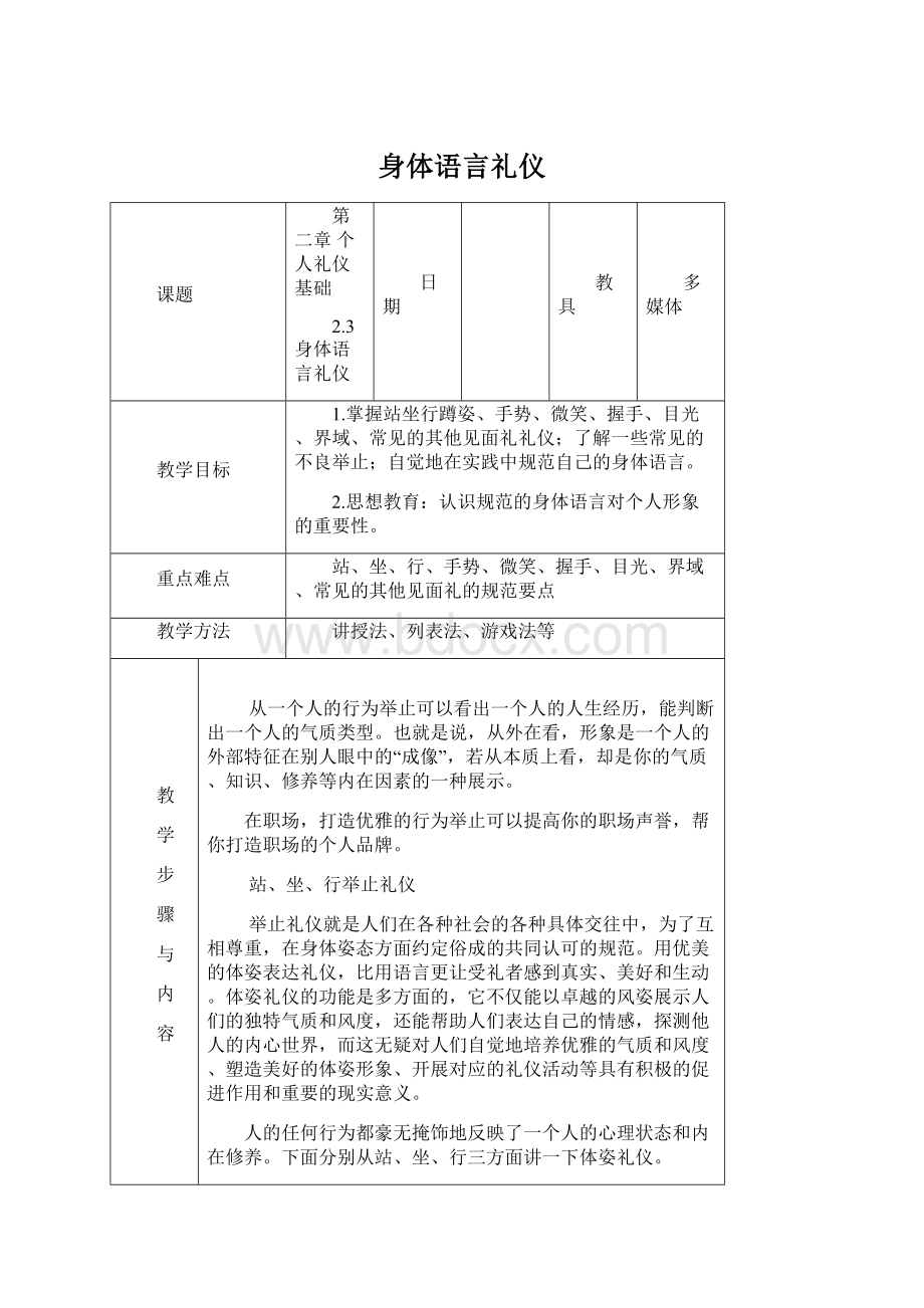 身体语言礼仪Word格式文档下载.docx