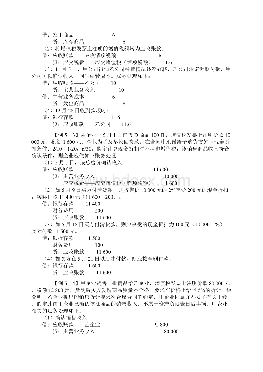 资产评估会计知识第五章收入费用和利润.docx_第3页