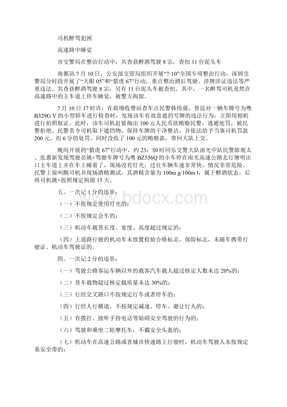 交警详解深圳新交通法规总结各大注意事项.docx_第3页