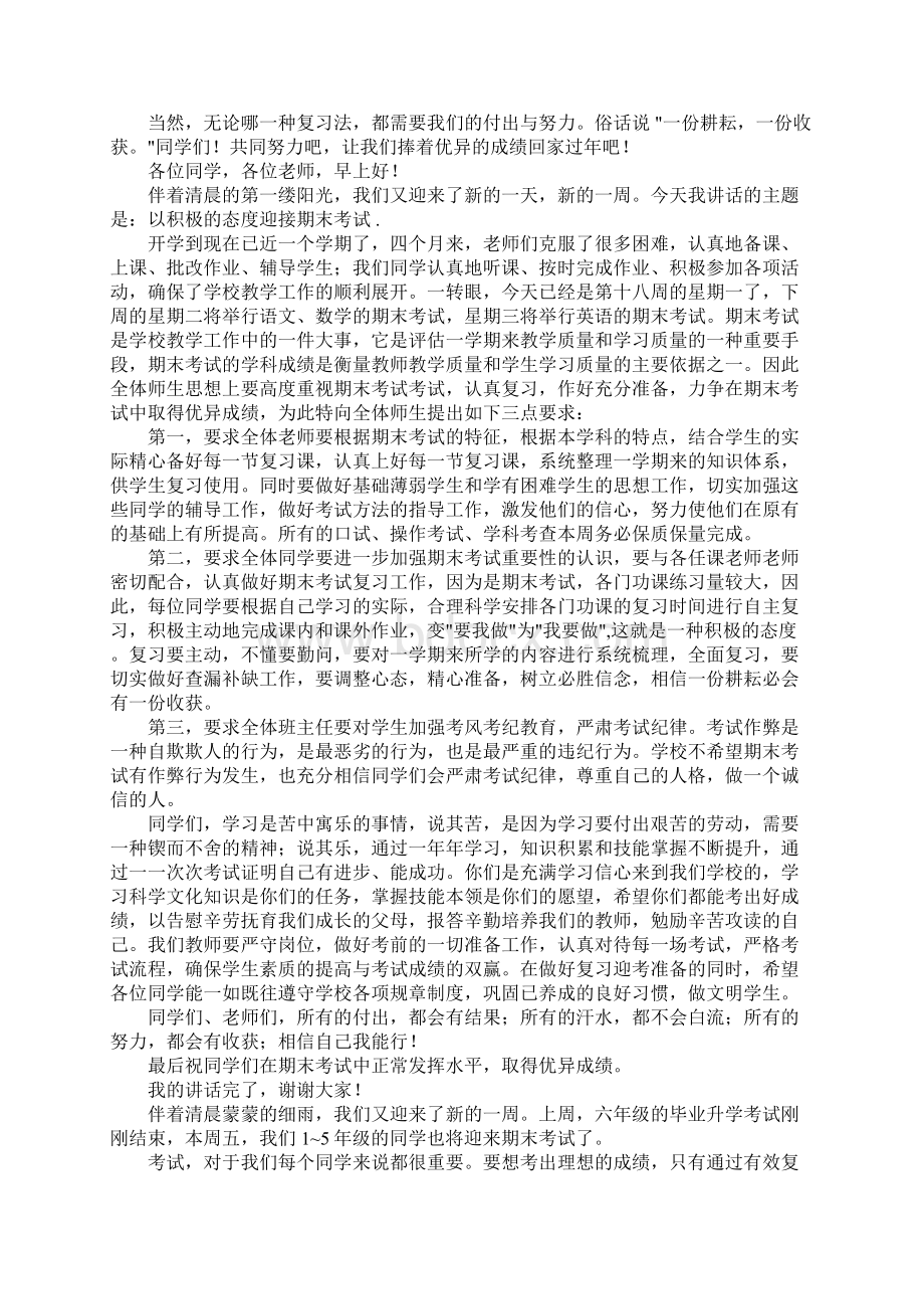 小学考试前国旗下讲话演讲稿Word文档下载推荐.docx_第3页