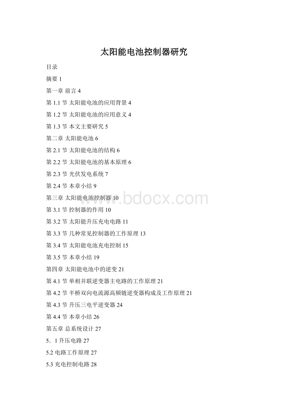 太阳能电池控制器研究.docx