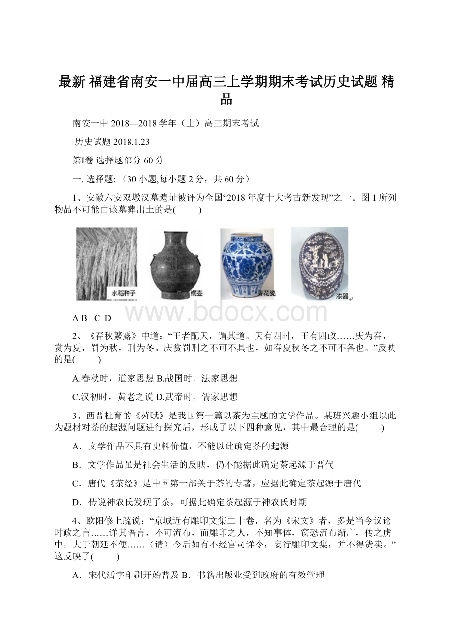 最新 福建省南安一中届高三上学期期末考试历史试题 精品Word文件下载.docx_第1页