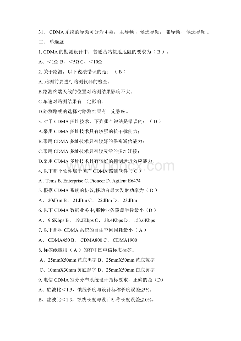 中国电信CDMA维护资格认证室分部分模拟试题.docx_第3页