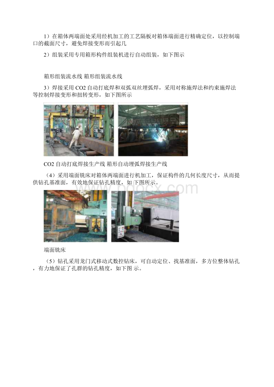 箱型柱梁的加工制作工程施工组织设计方案.docx_第3页