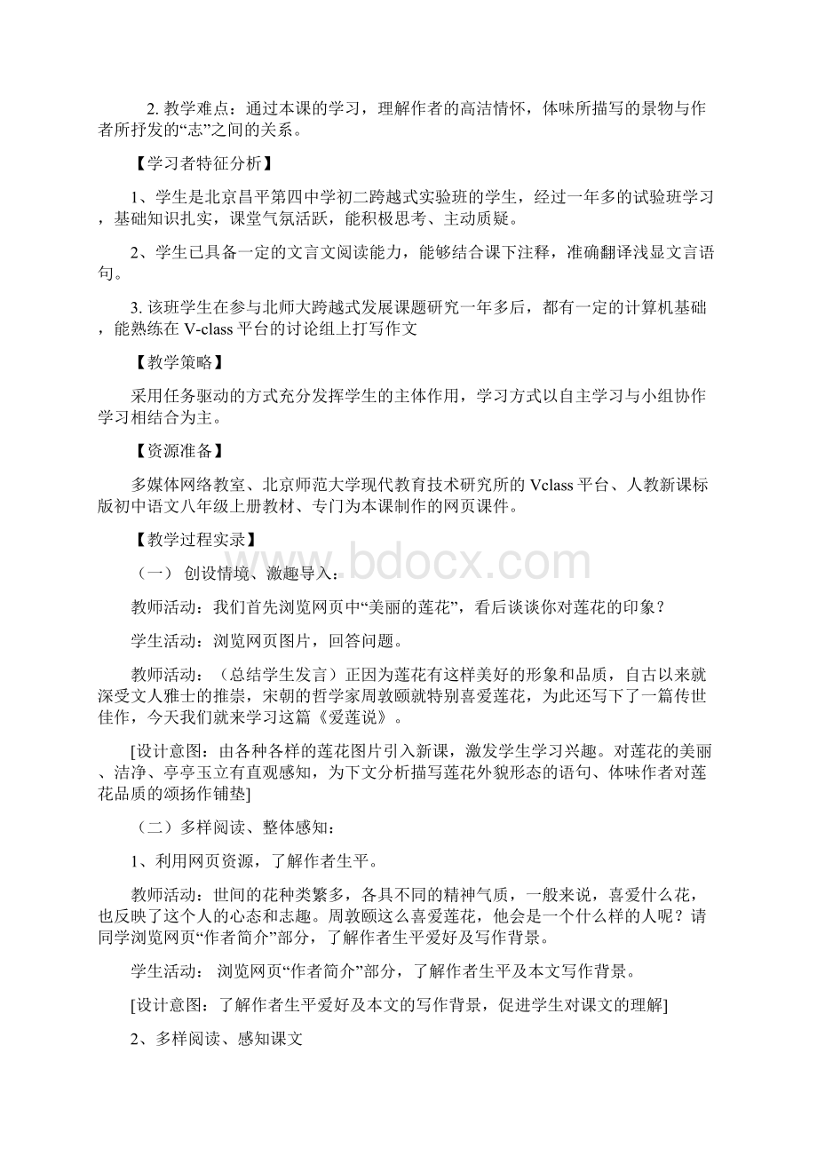 初中语文与信息技术整合教学案例Word文件下载.docx_第2页