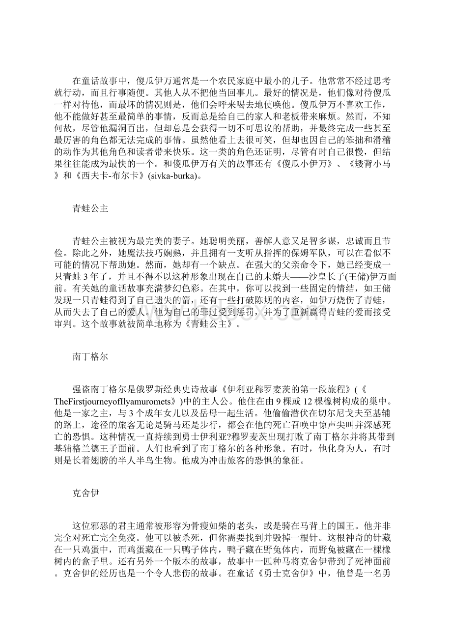 俄罗斯童话故事俄罗斯童话故事人物.docx_第2页