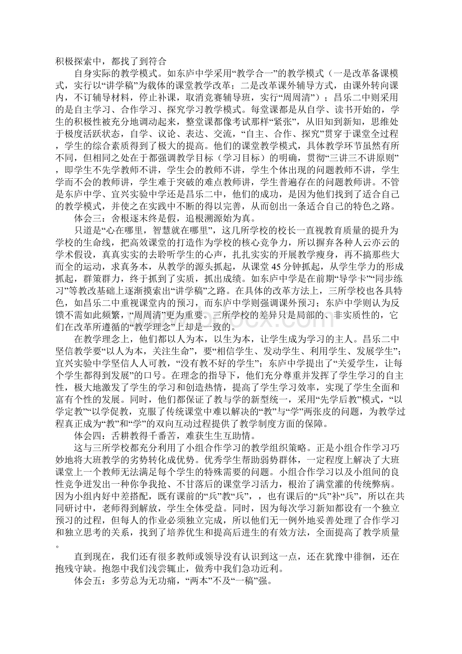 教育学习文章名校考察之行学习心得体会.docx_第2页