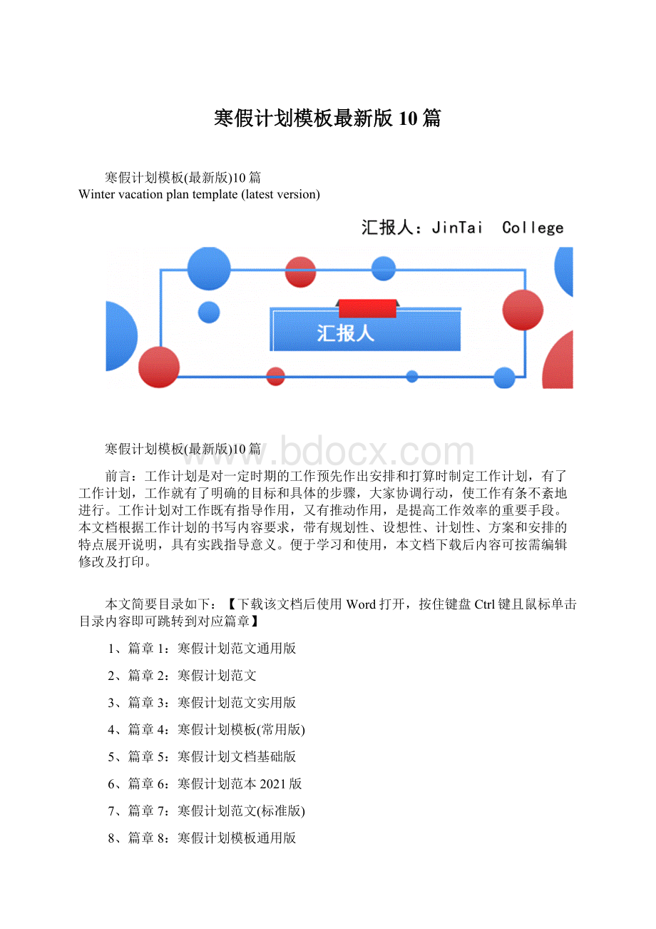 寒假计划模板最新版10篇.docx_第1页