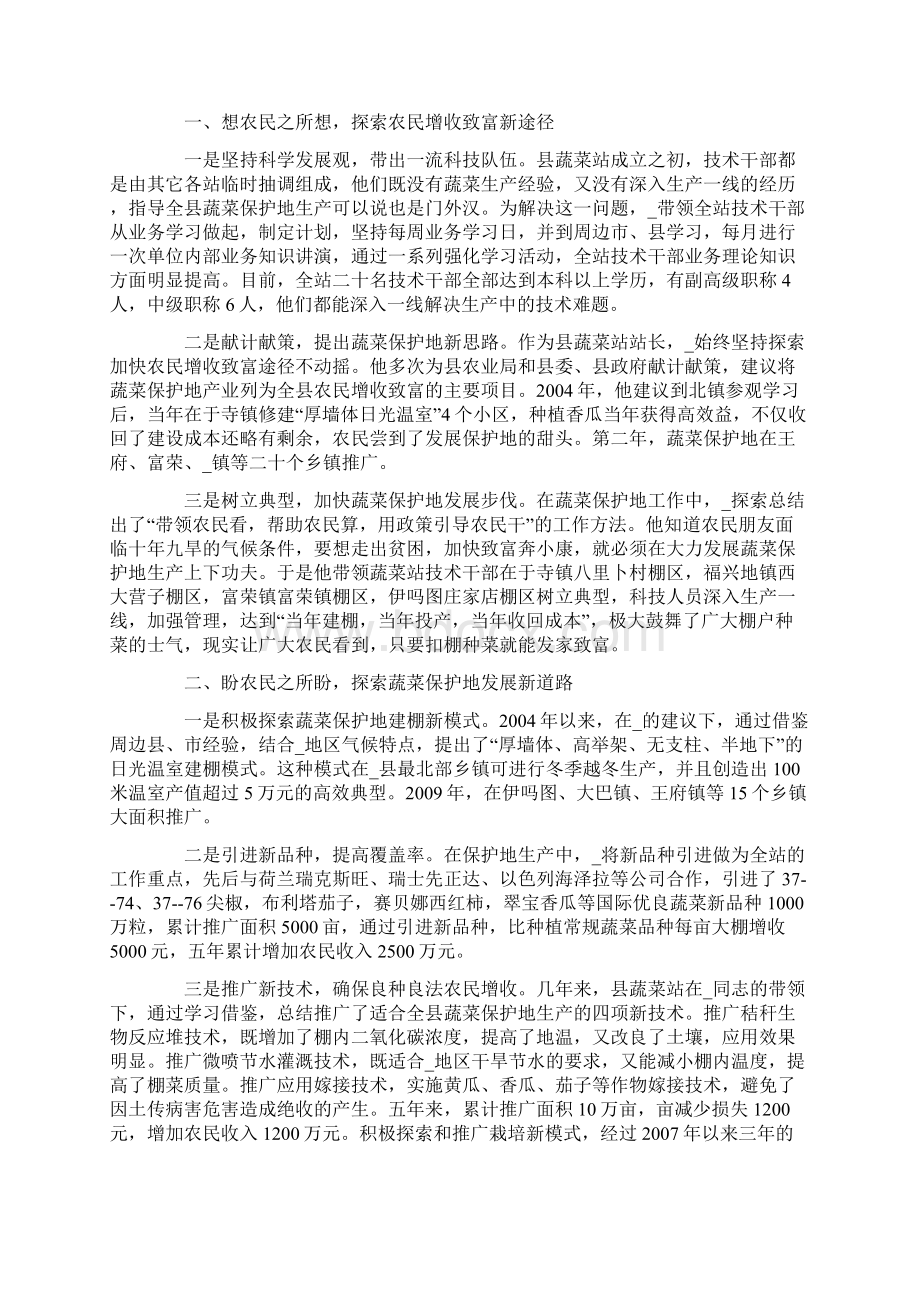 五一劳模个人先进事迹申报材料5篇.docx_第3页