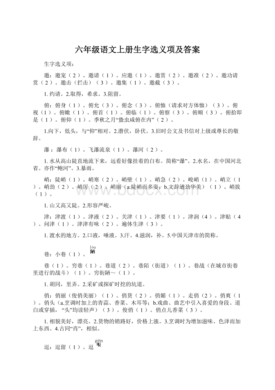 六年级语文上册生字选义项及答案Word格式.docx_第1页