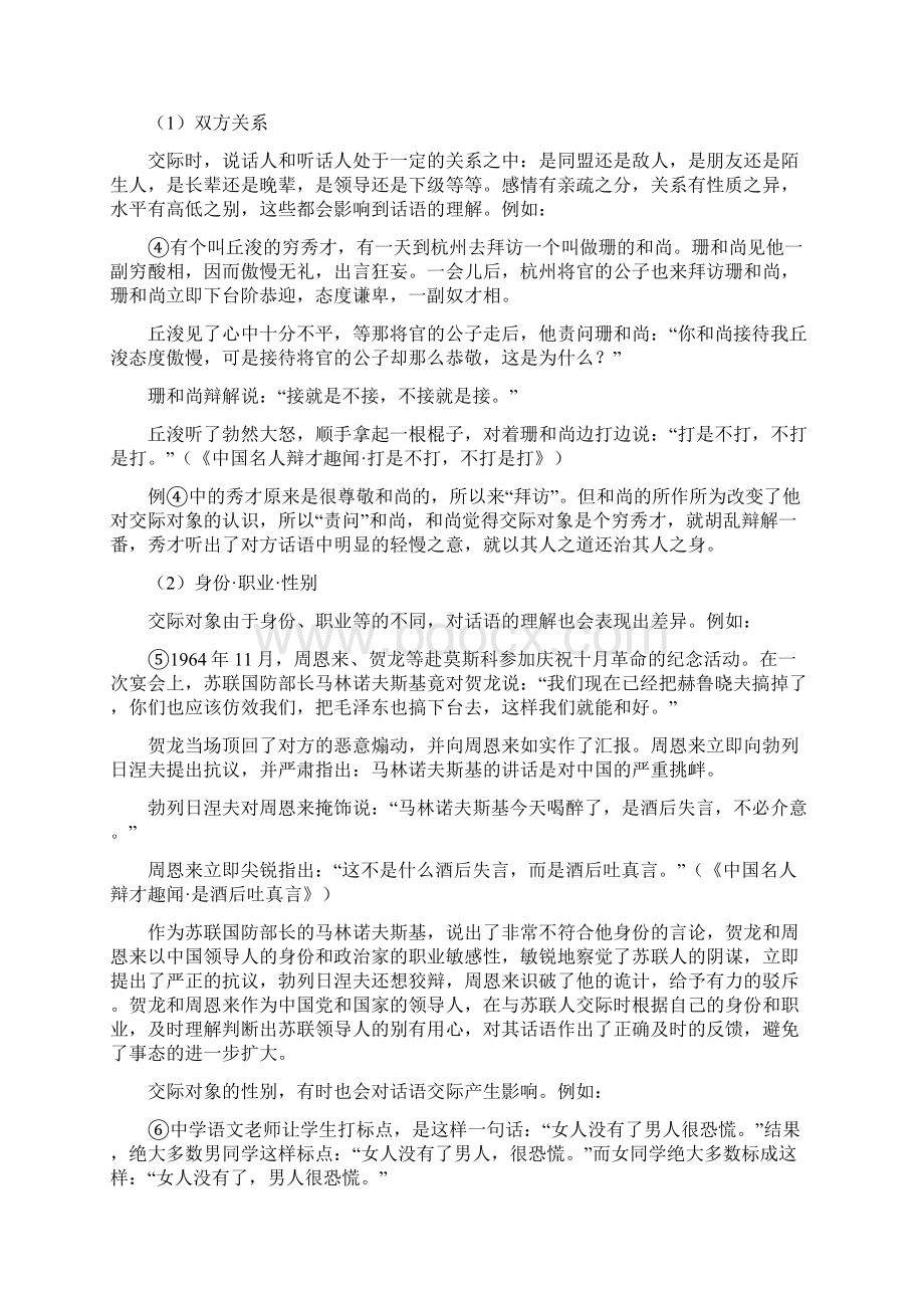 话语理解.docx_第3页