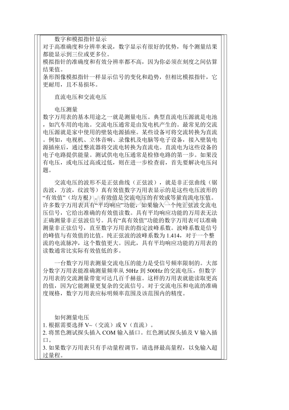 数字万用表.docx_第3页