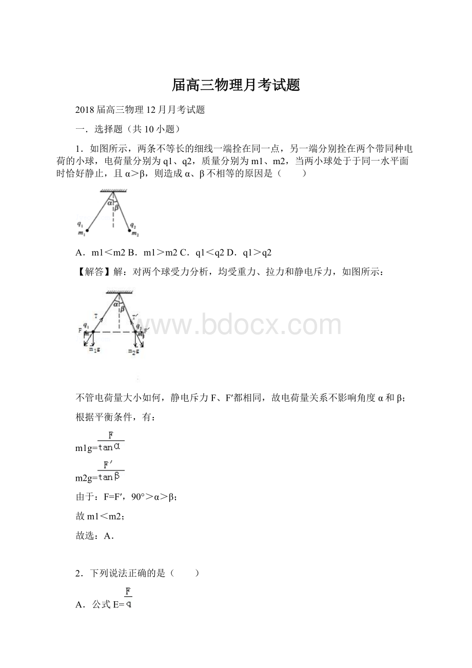 届高三物理月考试题.docx_第1页