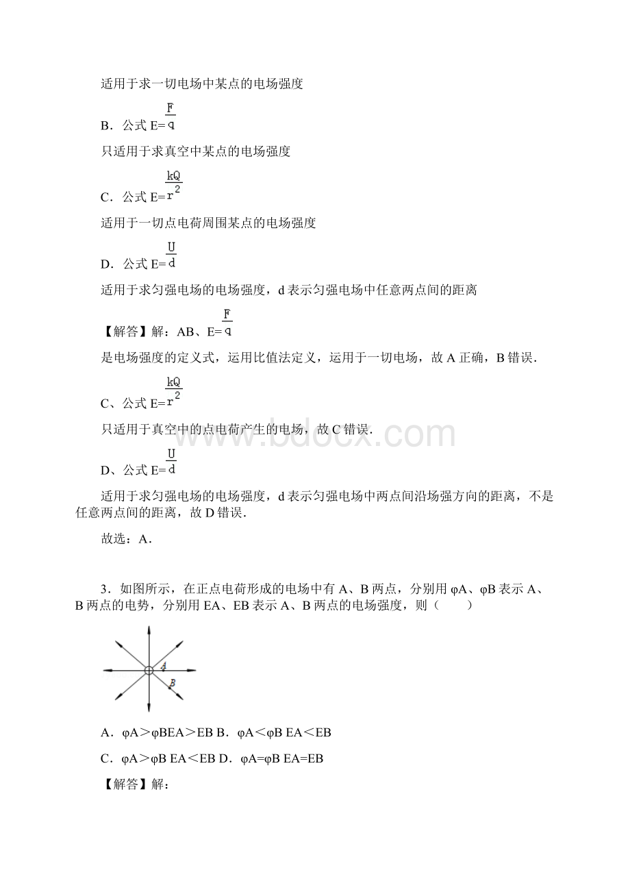 届高三物理月考试题.docx_第2页