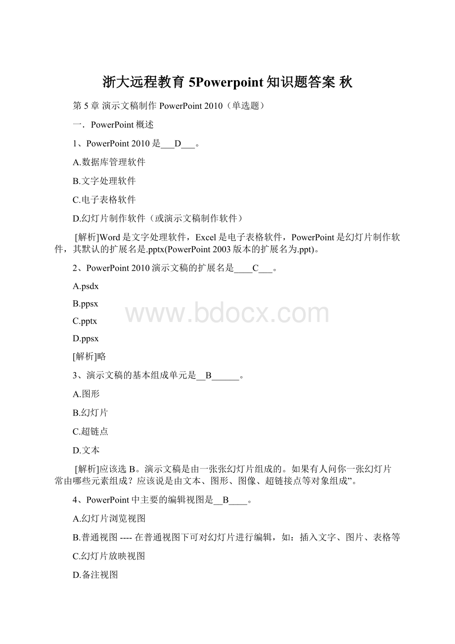 浙大远程教育5Powerpoint知识题答案 秋Word文档下载推荐.docx