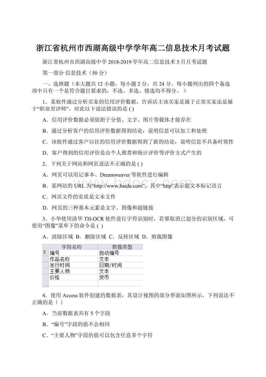 浙江省杭州市西湖高级中学学年高二信息技术月考试题.docx