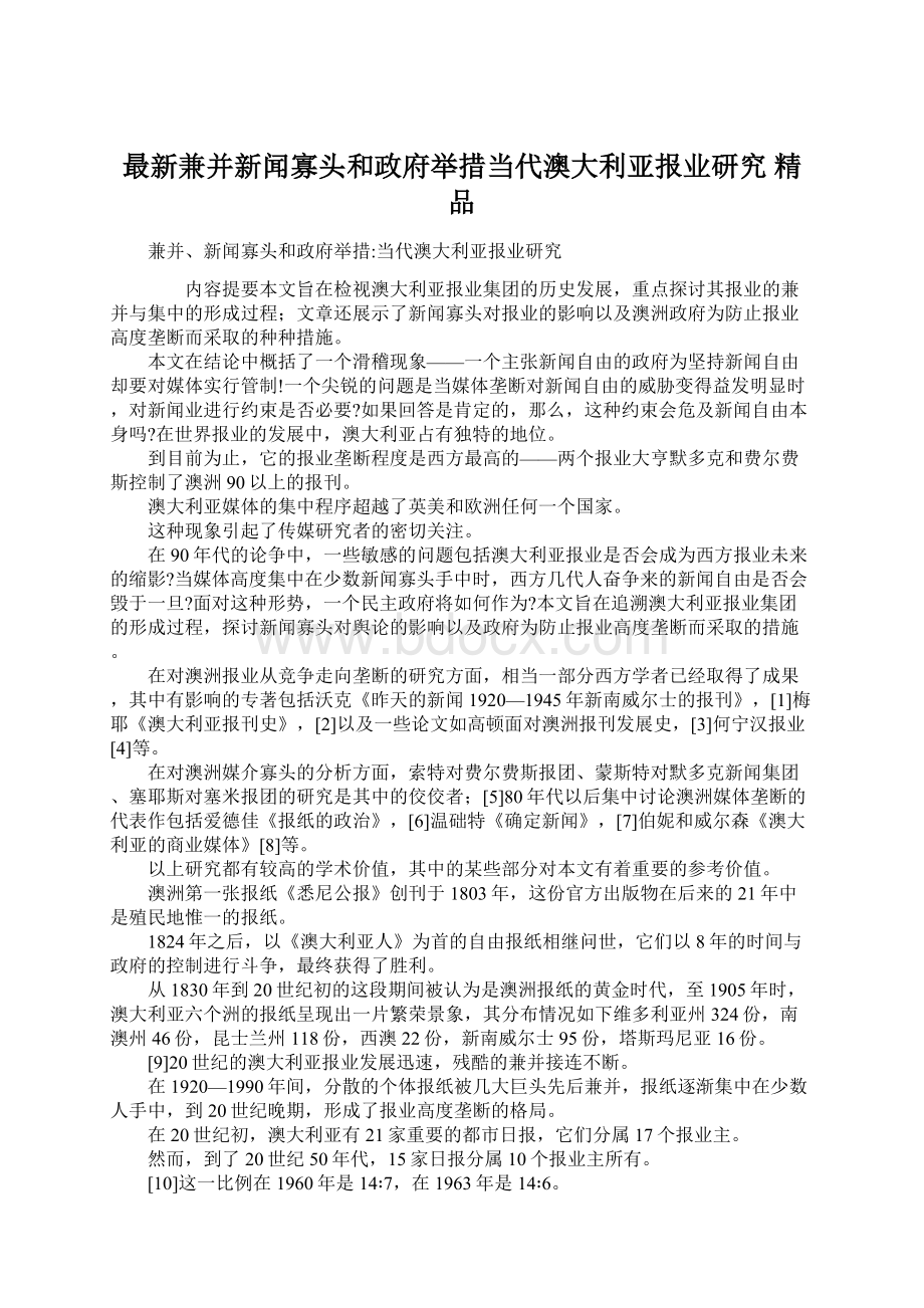 最新兼并新闻寡头和政府举措当代澳大利亚报业研究 精品.docx_第1页