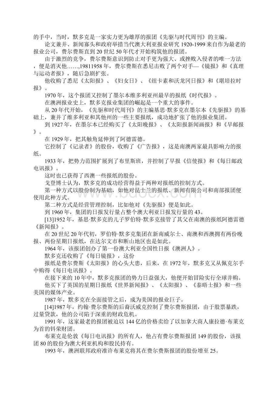 最新兼并新闻寡头和政府举措当代澳大利亚报业研究 精品Word格式文档下载.docx_第3页