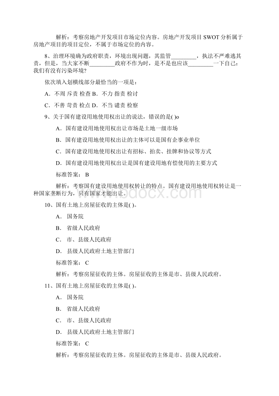 公务员考试言语理解历年真题完美解析.docx_第3页