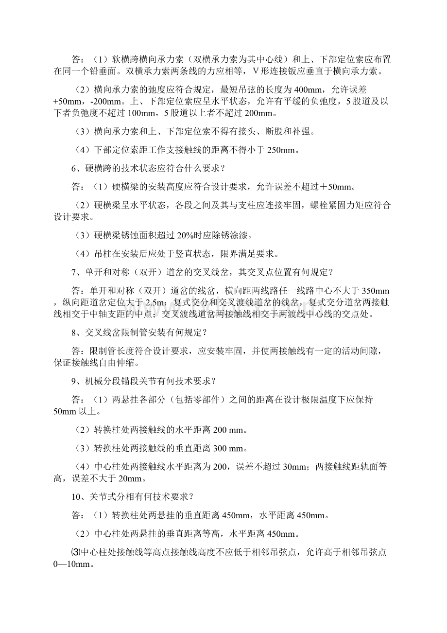 普通速度接触网应知应会Word格式.docx_第2页