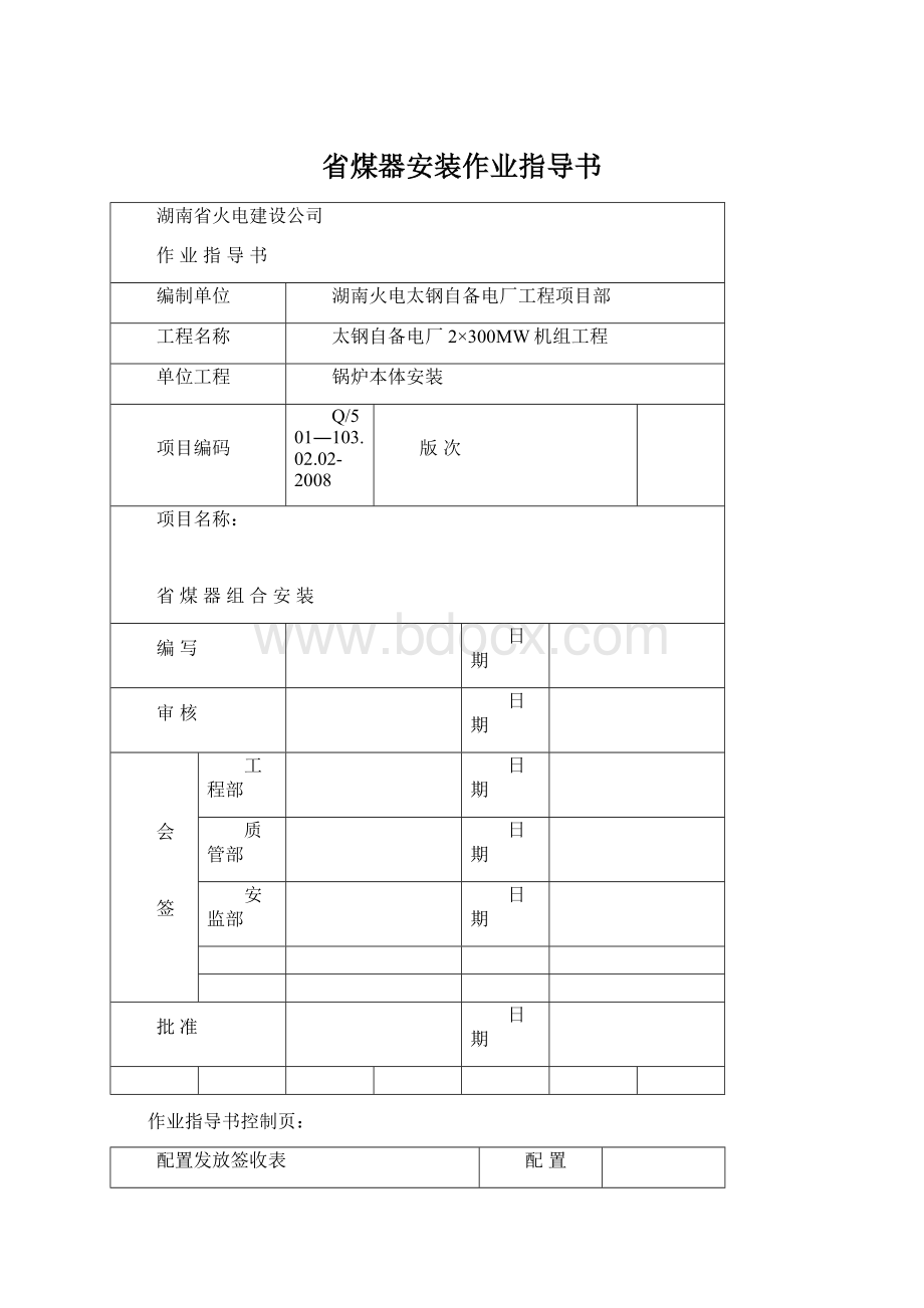 省煤器安装作业指导书.docx