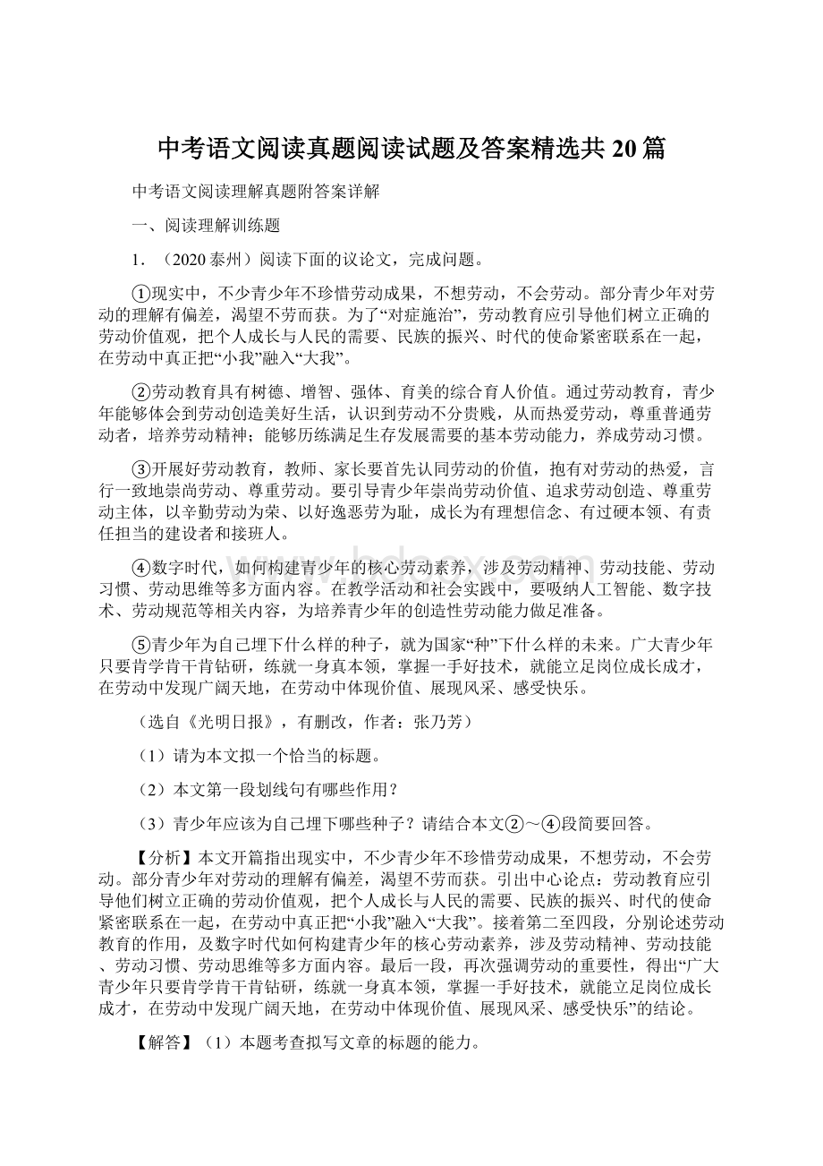 中考语文阅读真题阅读试题及答案精选共20篇.docx_第1页