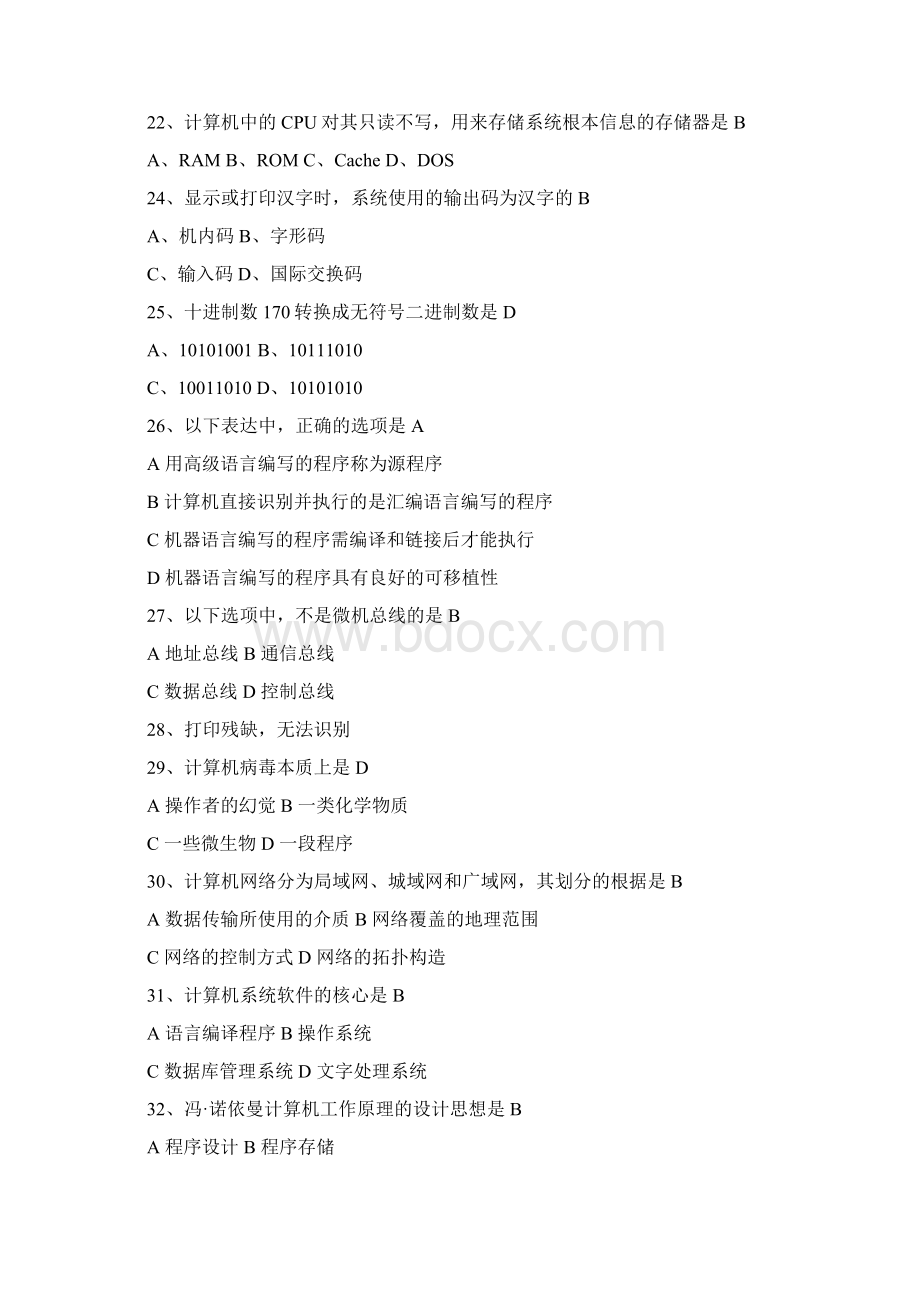 计算机基础考试试题及答案Word格式.docx_第3页