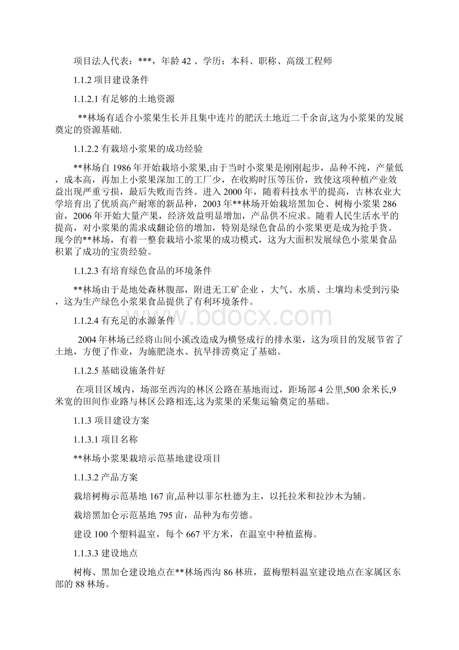 树梅等小浆果经济林建设可行性研究报告Word文档格式.docx_第2页