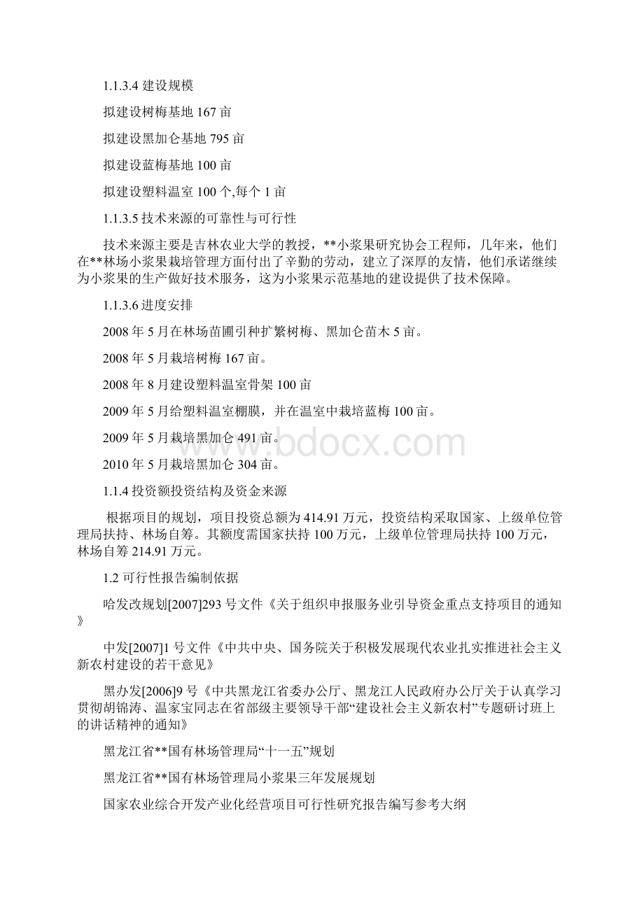 树梅等小浆果经济林建设可行性研究报告Word文档格式.docx_第3页