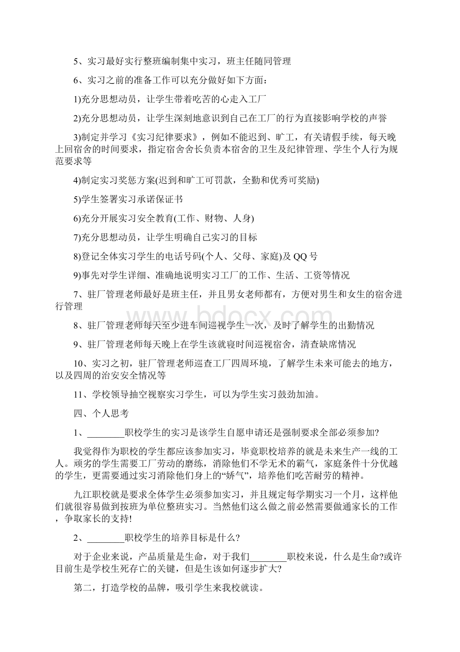 职业学生实习心得体会5篇.docx_第2页