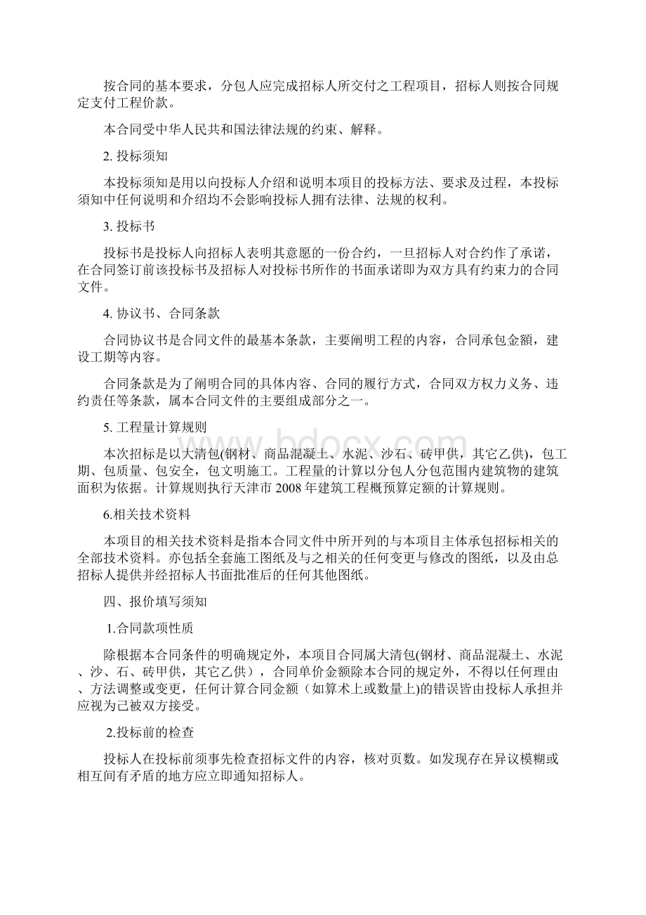 大清包招投标文件Word格式.docx_第3页