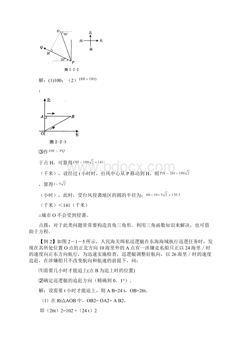 中考数学第二轮专题复习新情境应用问题Word文档格式.docx_第2页