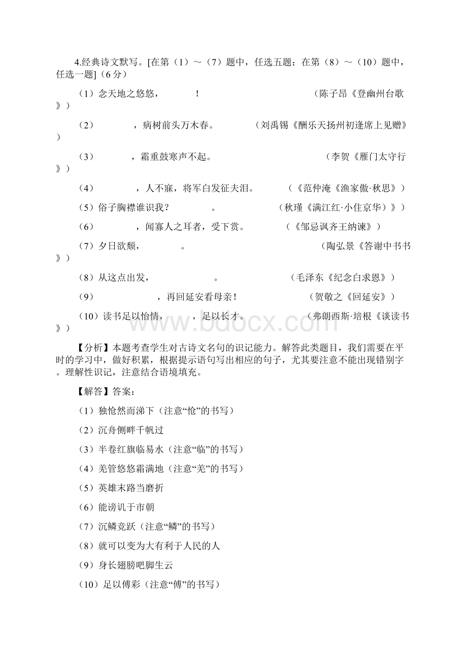 中考语文积累和运用及答案陕西省中考题Word格式.docx_第3页