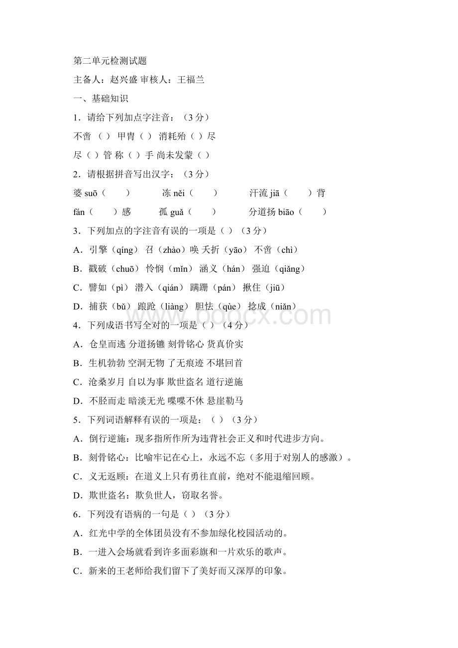 《黄果树瀑布》导学案Word文件下载.docx_第3页