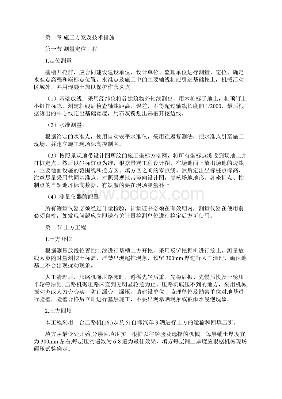 景观综合工程施工组织设计范本模板Word文件下载.docx_第2页