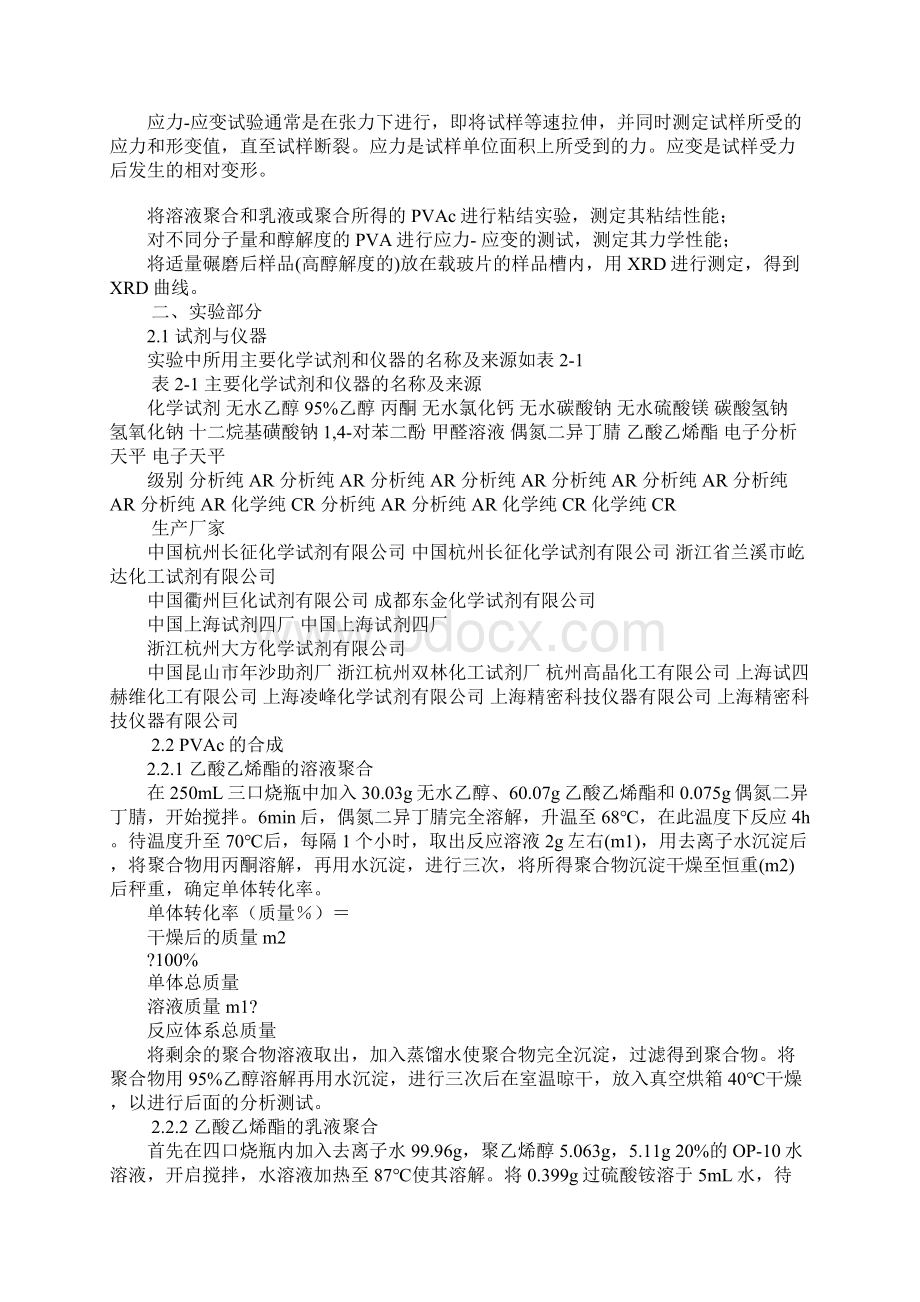 取向度实验报告docWord文件下载.docx_第2页