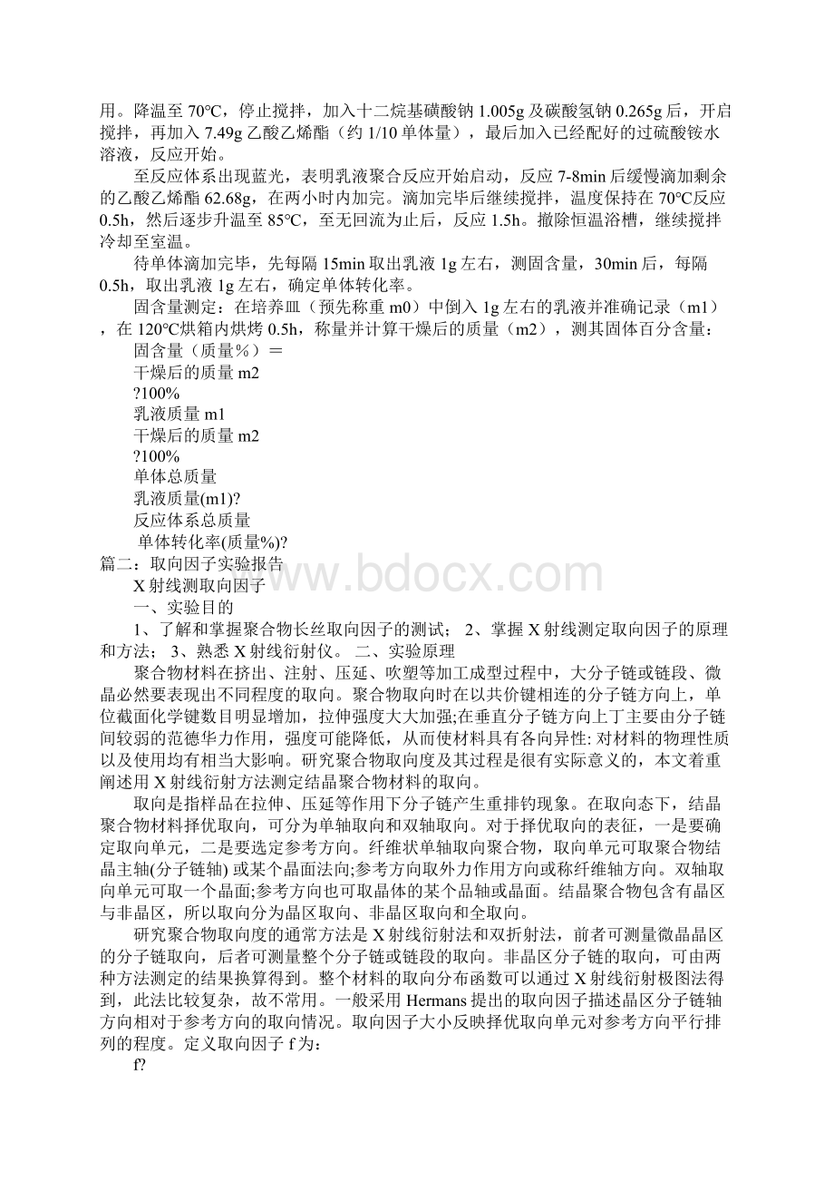 取向度实验报告docWord文件下载.docx_第3页