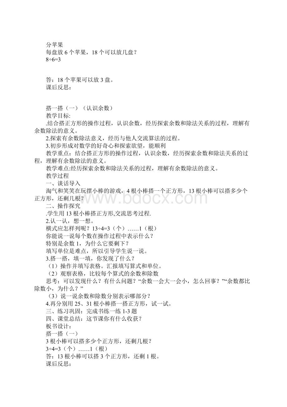 XX年二年级数学下册第一单元教案最新北师大版复习进程Word文档下载推荐.docx_第2页