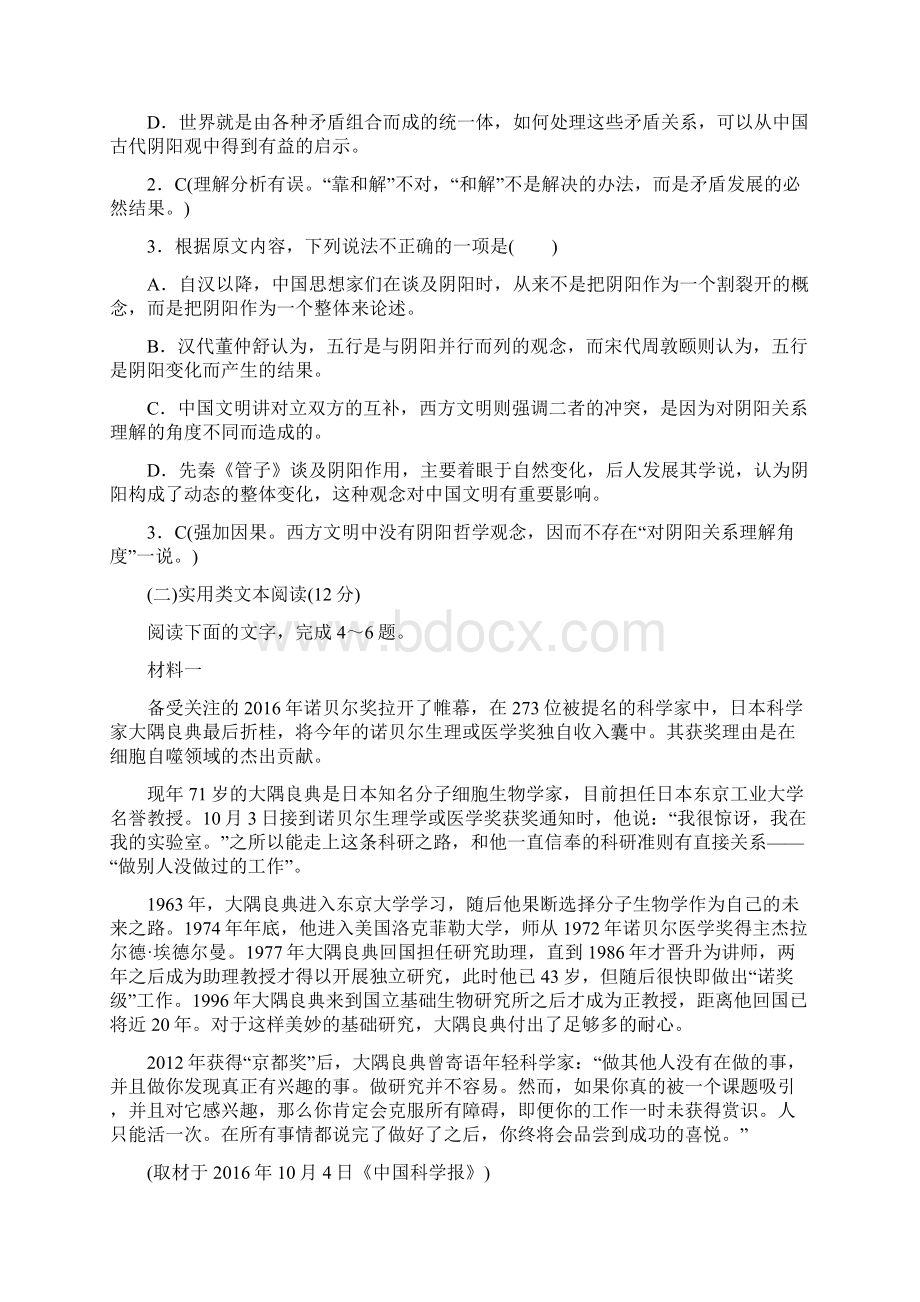 最新整理届高三上学期第四次月考语文试题 Word版含答案43.docx_第3页