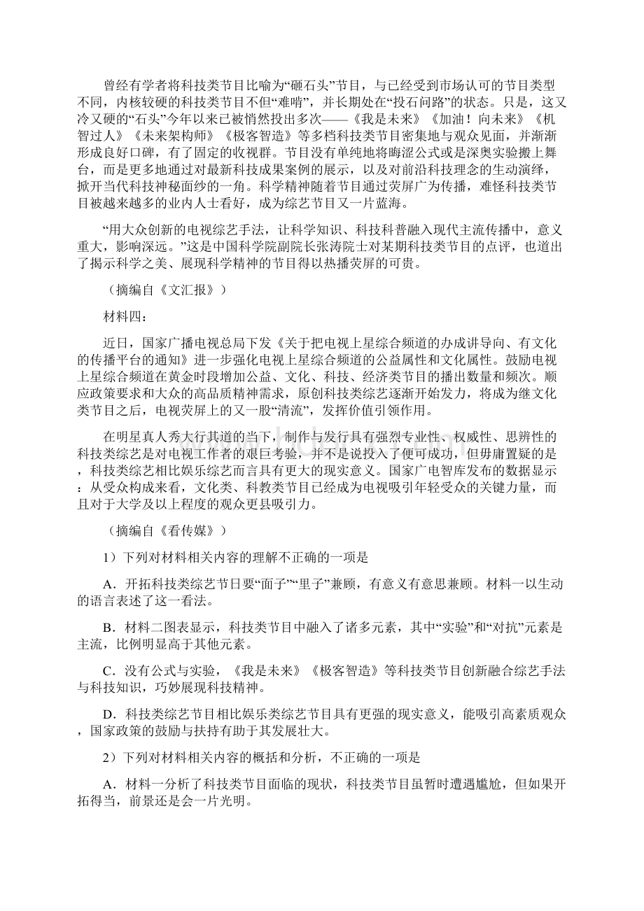 陕西省宝鸡市届语文高一上学期期末检测试题Word下载.docx_第2页