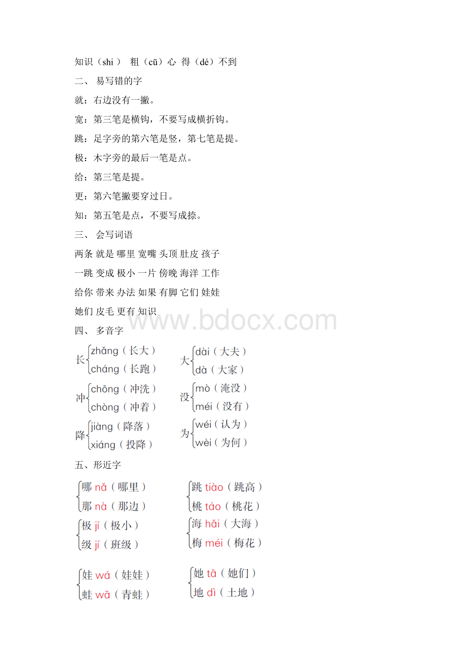 部编版二年级上册语文单元知识点归纳.docx_第2页