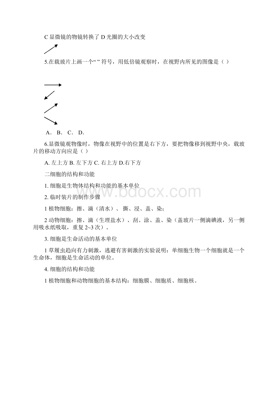 七年级生物上册生物体的结构层次复习资料济南版Word格式.docx_第3页