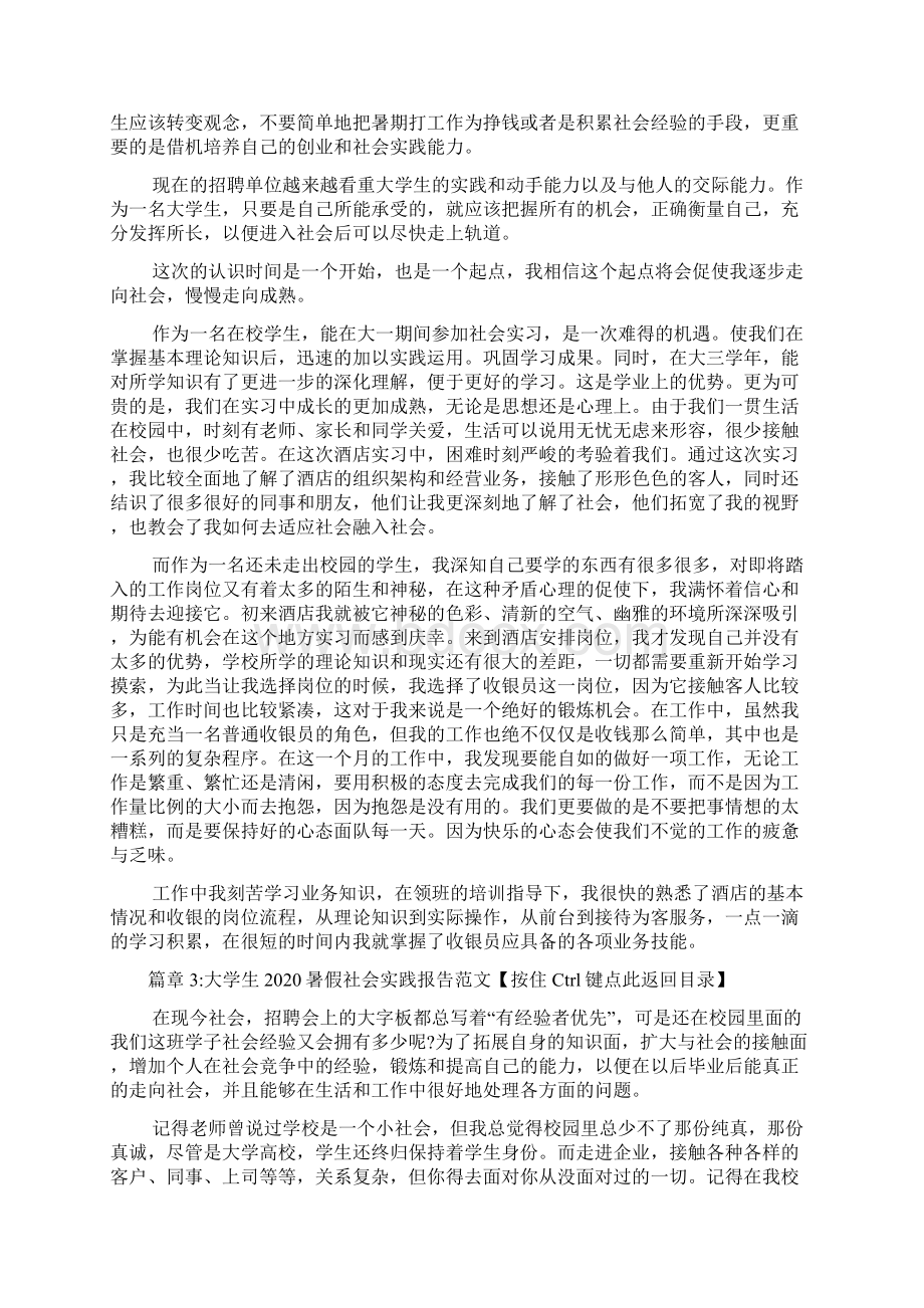 大学生暑假社会实践报告范文5篇.docx_第3页