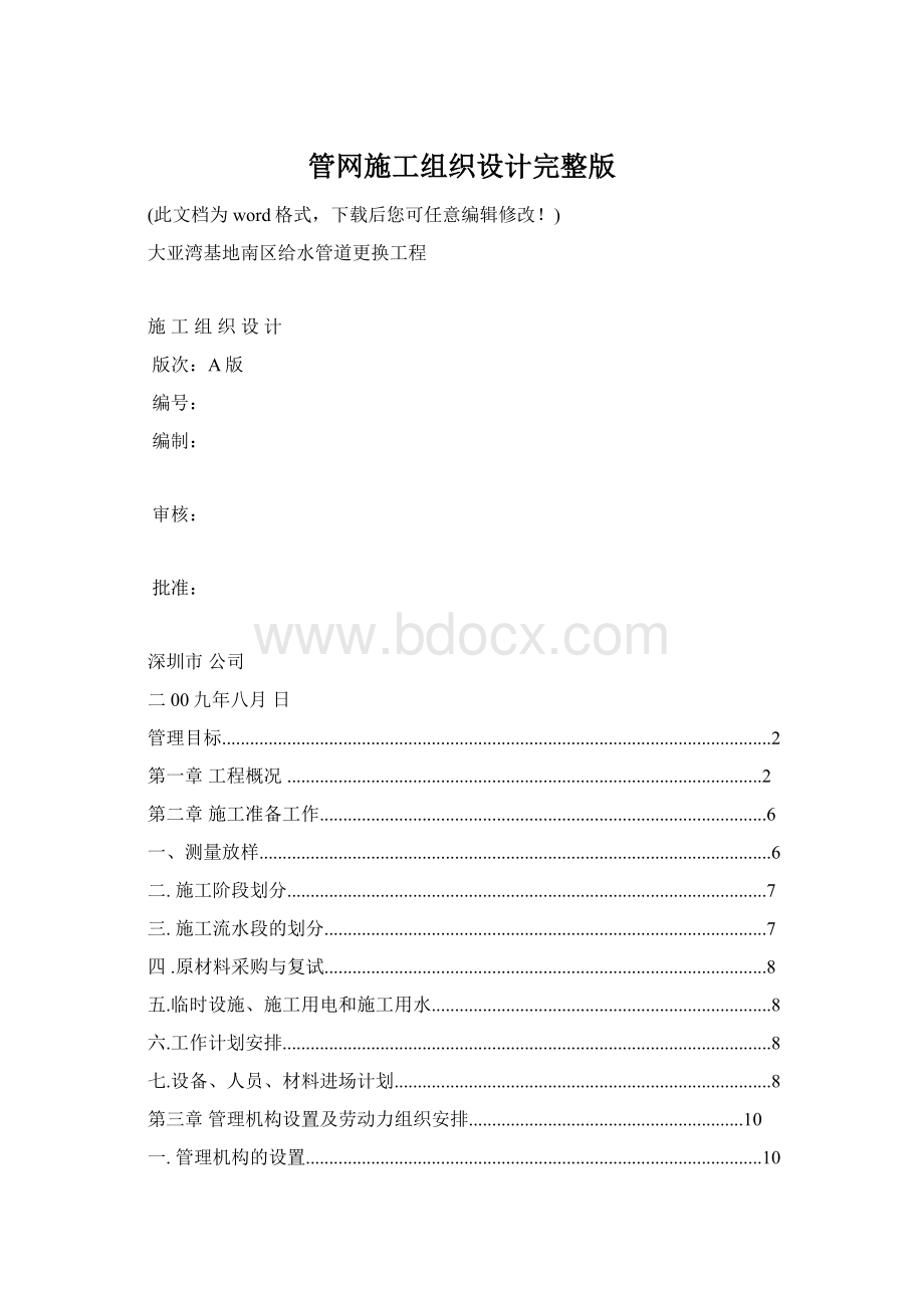 管网施工组织设计完整版.docx_第1页